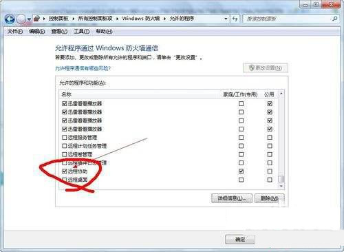 Win7零碎防火墙打开后无法近程怎样办