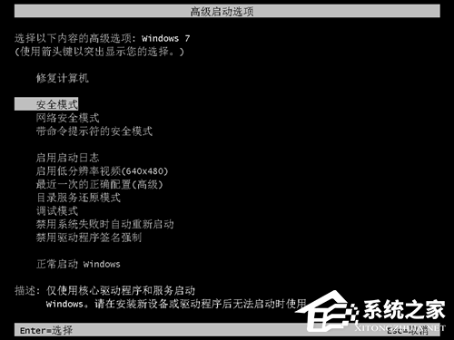 Win7按f8进不了高级选项怎样办
