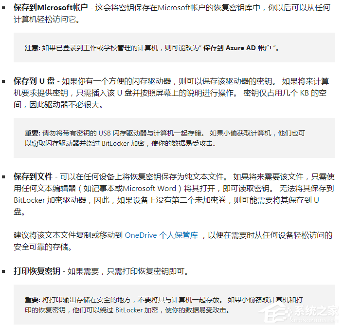 如何运用BitLocker备份密钥