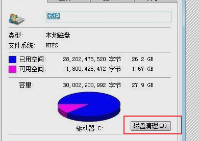 电脑C盘满了变红怎样办？