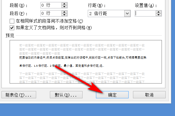Word如何调整行间距？
