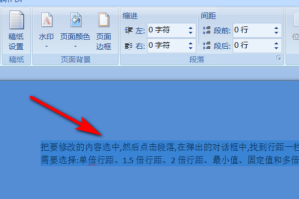 Word如何调整行间距？