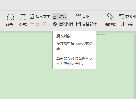 Pdf文件怎样放入Wps文档中？