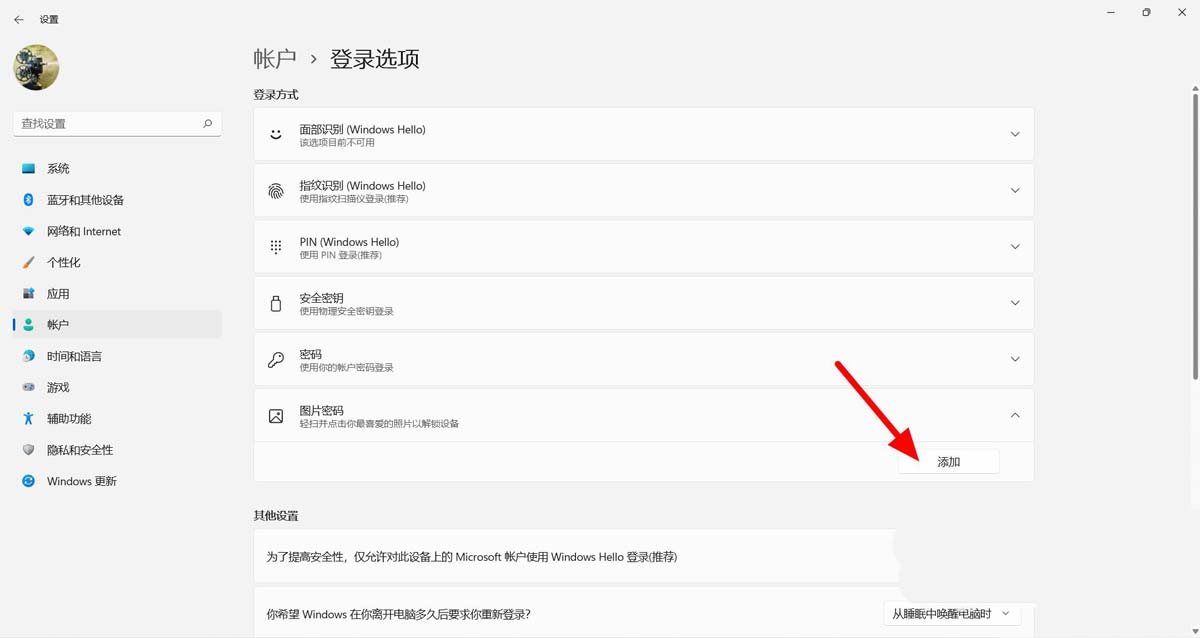 Win11如何设置图片密码？