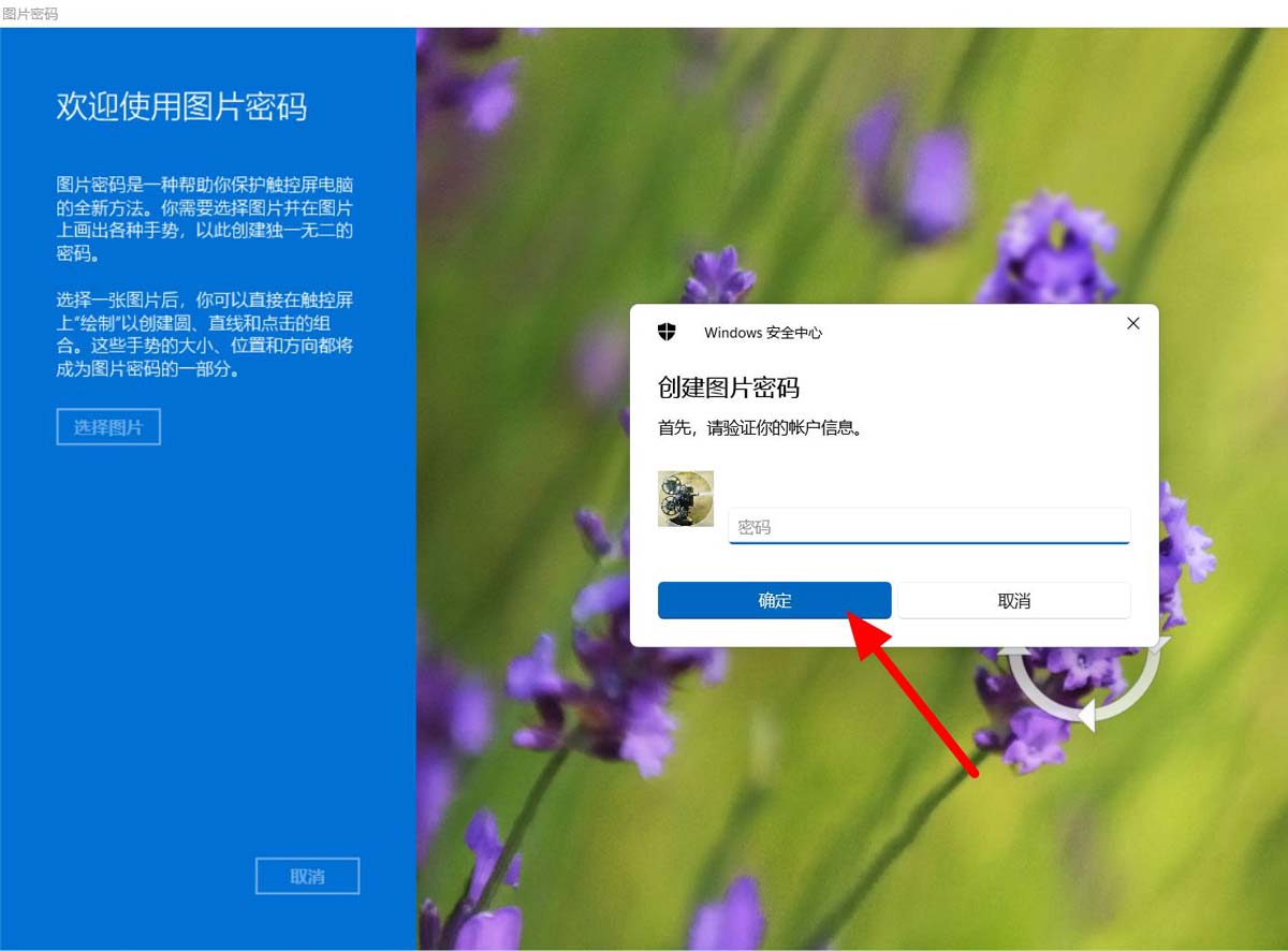 Win11如何设置图片密码？