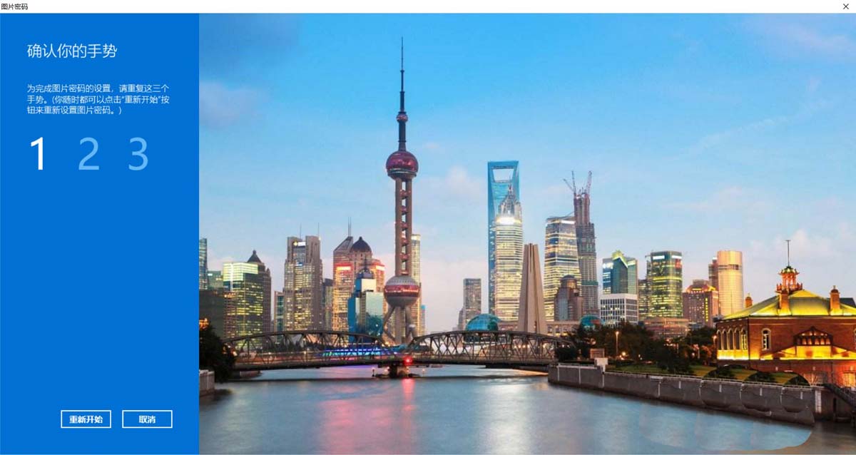 Win11如何设置图片密码？