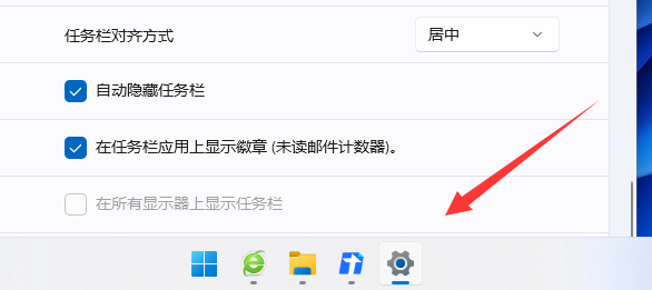 Win11隐藏义务栏如何显示？