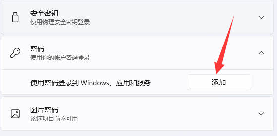 Win11如何设置锁屏密码？