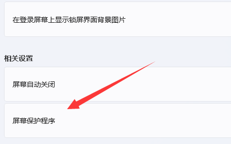 Win11如何设置锁屏密码？