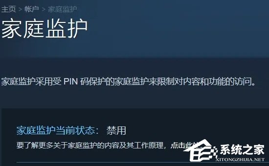 Steam家庭监护有什么用？