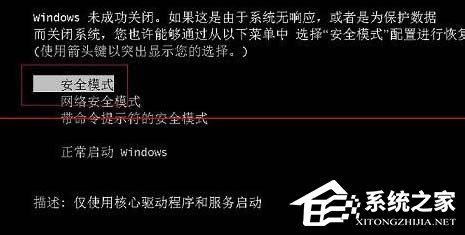 Win7按f8无法进入安全模式怎样办
