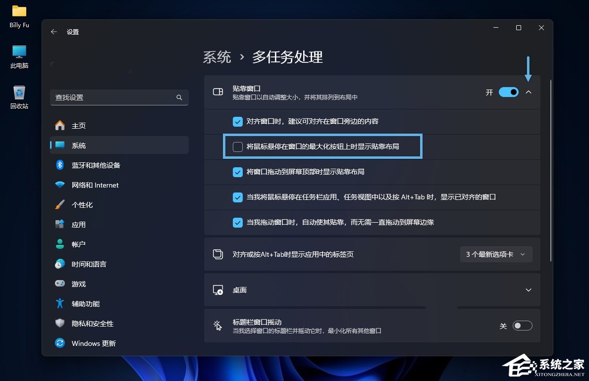 Win11零碎关闭贴靠规划菜单的两种简单