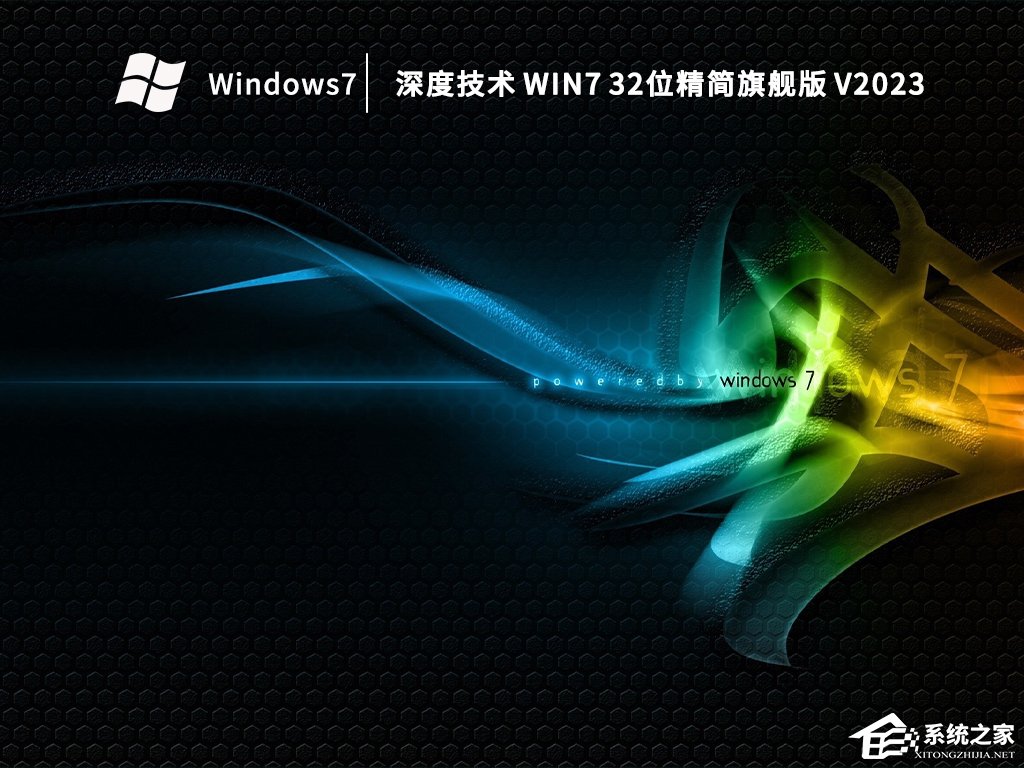 Windows7 32位旗舰版下载引荐