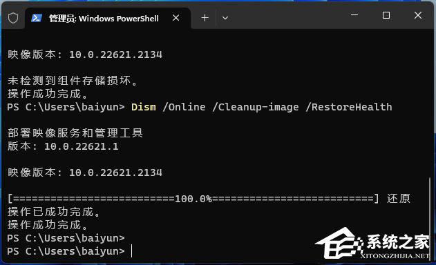 Win11运用自动修复命令提示符的两种技