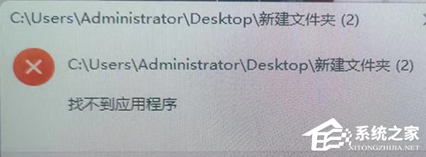 Win11打开文件夹显示找不到运用程序