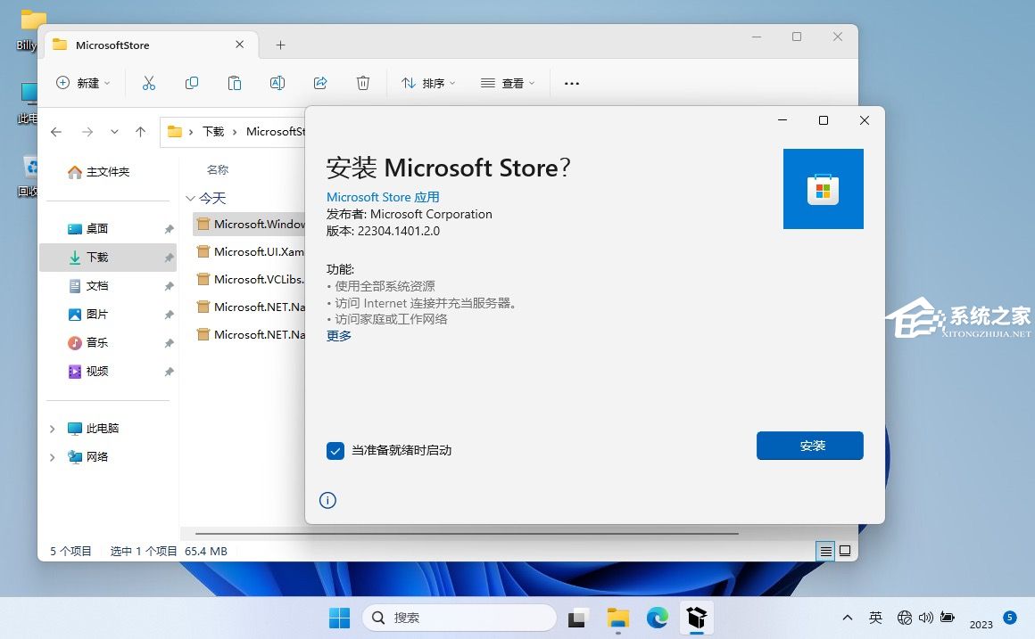Win10运用商店提示清单中指定了未知的