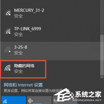Win10怎样连接隐藏的无线wifi网络