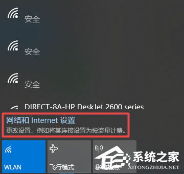 Win10怎样连接隐藏的无线wifi网络