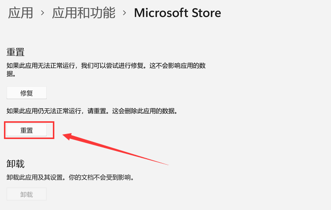 Win11重置运用商店的方法
