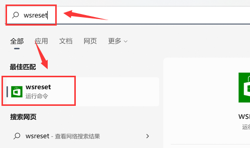 Win11重置运用商店的方法