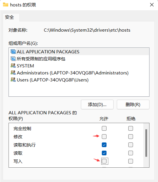 Win11修正hosts文件的方法