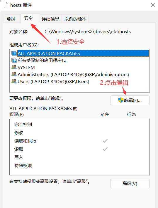 Win11修正hosts文件的方法