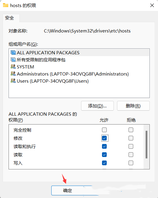 Win11修正hosts文件的方法