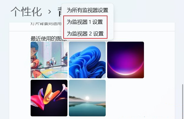 Win11双屏怎样设置不同壁纸