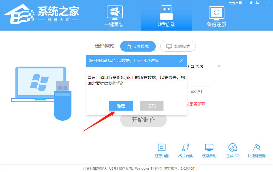 戴尔电脑用U盘重装零碎Win10步骤