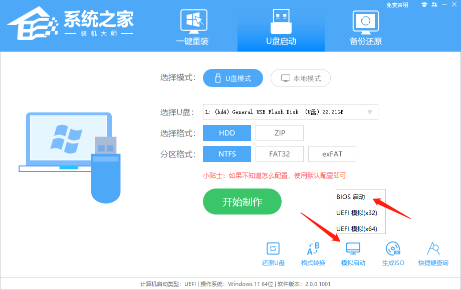 惠普U盘重装零碎Win10的详细教程