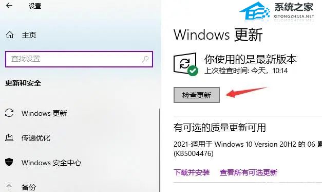 Win10 2004怎样晋级？