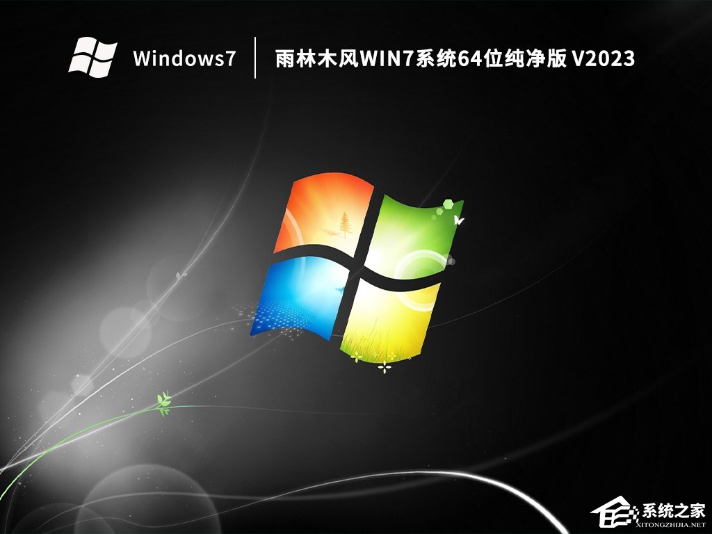 Win7零碎引荐装哪一款？