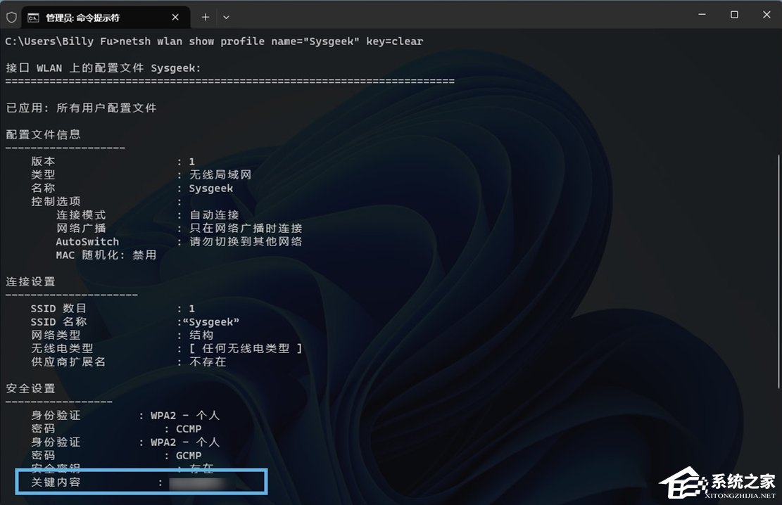 在Windows11中查看Wi-Fi密码的三种简单技巧-【适用】