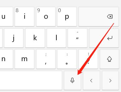 Win11怎样语音输入文字