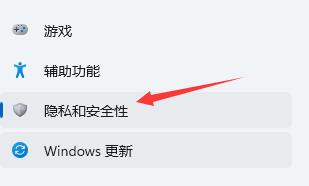 Win11隐私和安全性怎样设置？Win11开启