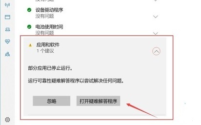 Win11安全中心老是有感叹号怎样办？Win