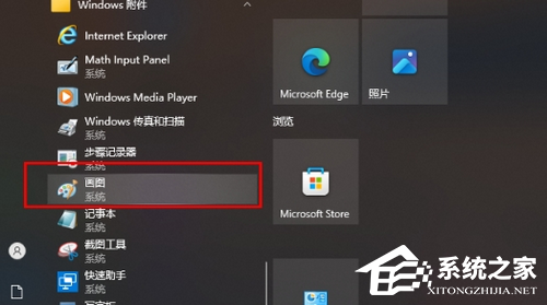 Win10零碎画图工具运用教程