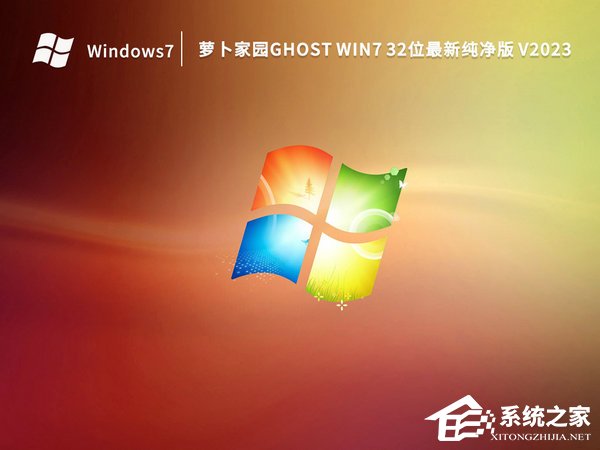 萝卜家园Win7零碎32位下载BC贷网址BC贷网址BC贷网址地址