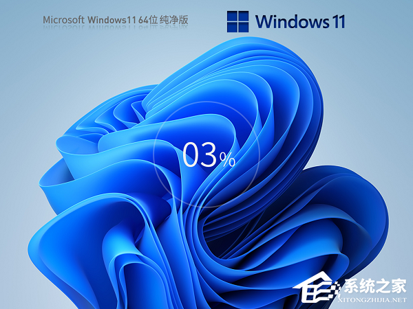 好用的Win11纯净版零碎引荐