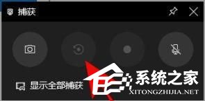 Win10录屏显示不完全屏幕的处理方法