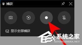 Win10录屏显示不完全屏幕的处理方法