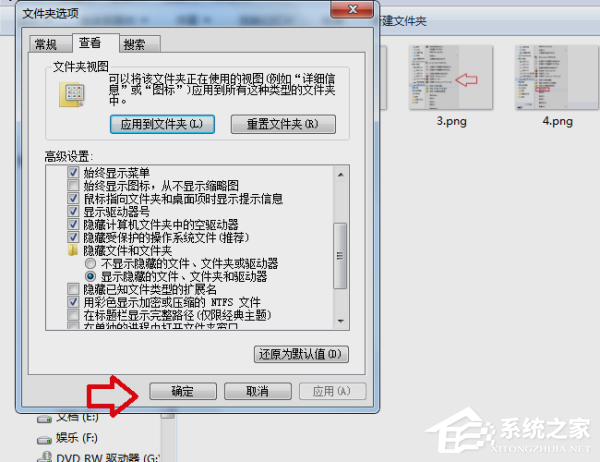 Win7文件隐藏了怎样显示出来