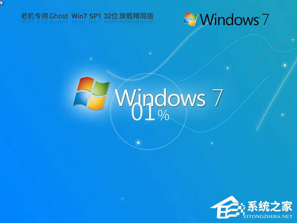Windows7零碎精简版32位免费下载大全