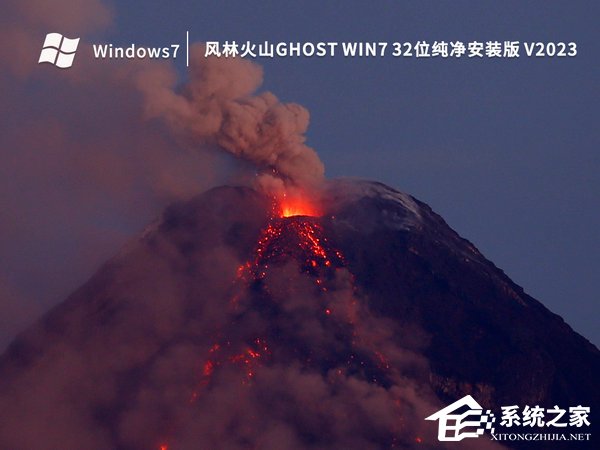 最新风林火山Win7零碎下载大全