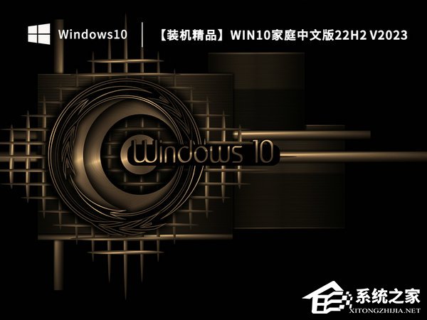 2024最波动的Win10家庭版引荐
