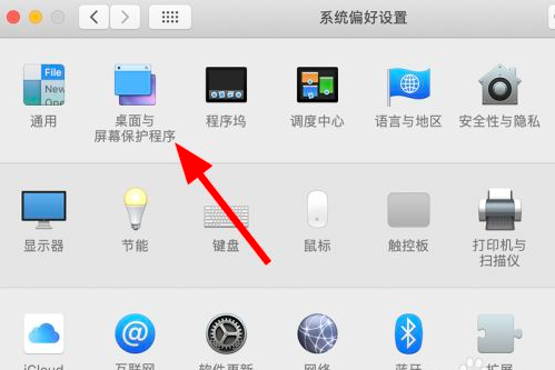 苹果Mac怎样设置壁纸桌面