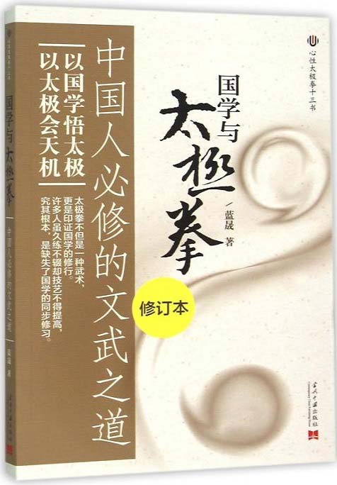 国学与BC贷网址拳:中国人必修的文武之道-蓝晟
