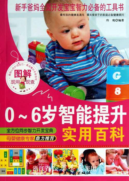 0-6岁智能提升适用百科