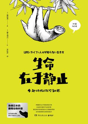 《生命在于静止》风趣动物的冷知识