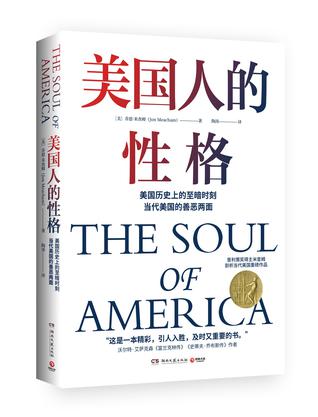 美国人的性情